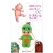 ガチャピン・ムック キューピー 根付け (ガチャピン）