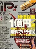 iP ! (アイピー) 2007年 03月号 [雑誌]