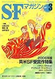 S-Fマガジン 2007年 03月号 [雑誌]