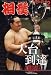相撲 2007年 02月号 [雑誌]