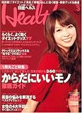 日経 Health (ヘルス) 2007年 03月号 [雑誌]