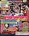 パチンコ裏の掟 2007年 03月号 [雑誌]