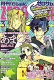 Comic ZERO-SUM (���ߥå� ��������) 2007ǯ 03��� [����]