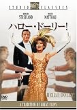 ハロー・ドーリー!  スタジオ・クラシック・シリーズ