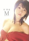 原幹恵 double faced