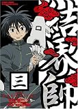結界師 3