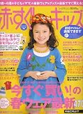 赤すぐキッズ 2007年 03月号 [雑誌]