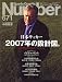 Sports Graphic Number (スポーツ・グラフィック ナンバー) 2007年 2/15号 [雑誌]