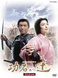 NHK大河ドラマ 功名が辻 スペシャル DVD-BOX