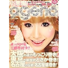 小悪魔 ageha (アゲハ) 2007年 03月号