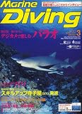 Marine Diving (�ޥ������ӥ�) 2007ǯ 03��� [����]