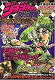 ジョジョの奇妙な冒険 ファントムブラッド 究極総集編 OVER DRIVE (オーバードライブ) 2007年 03月号 [雑誌]