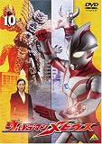 ウルトラマンメビウス Volume 10