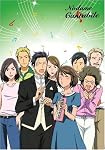 のだめカンタービレ VOL.8 (初回限定生産)