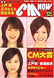 CM NOW (�V�[�G���E�i�E) 2007�N 03���� [�G��]
