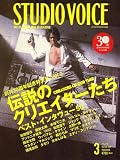 STUDIO VOICE (�����������ܥ���) 2007ǯ 03��� [����]