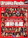 Urawa Reds Magazine (���¥�å��ޥ�����) 2007ǯ 03��� [����]