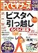 日経 PC (ピーシー) ビギナーズ 2007年 03月号 [雑誌]