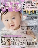 ひよこクラブ 2007年 03月号 [雑誌]