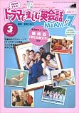 NHK �ƥ�ӥɥ�ޤǳڤ���Ѳ��� 2007ǯ 03��� [����]