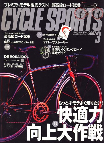 CYCLE SPORTS (�������륹�ݡ���) 2007ǯ 03��� [����]