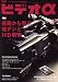 ビデオ α (アルファ) 2007年 03月号 [雑誌]