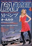 輸入車中古車情報 2007年 04月号 [雑誌]