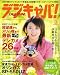 デジキャパ ! 2007年 03月号 [雑誌]