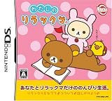 わたしのリラックマ 特典 リラックマ顔型DSポーチ付き
