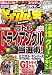 ギャンブル宝典 2007年 03月号 [雑誌]