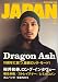 ROCKIN'ON JAPAN (���å��󥰡����󡦥���ѥ�) 2007ǯ 03��� [����]