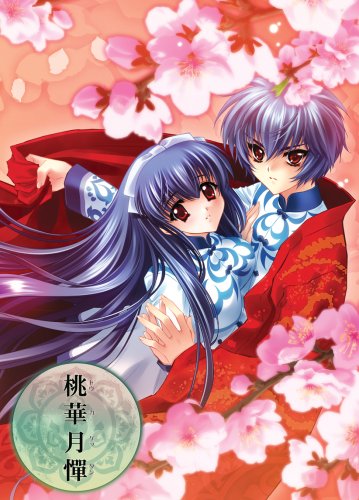 桃華月憚【通常版】