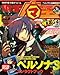 電撃マ王 2007年 04月号 [雑誌]