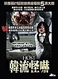 The Host (Standard Edition) DVD