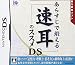 ���炷���Œb���� �����̃X�X��DS ���T ���炷�犴�o����12cm�^�b�`�y���t��