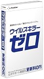 ウイルスキラーゼロ
