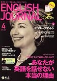 ENGLISH JOURNAL (イングリッシュジャーナル) 2007年 04月号 [雑誌]
