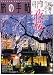 旅の手帖 2007年 04月号 [雑誌]