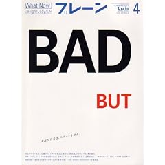 ブレーン 2007年 04月号 [雑誌]