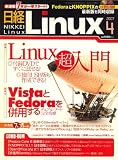 日経 Linux (リナックス) 2007年 04月号 [雑誌]