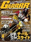 GARRR (ガルル) 2007年 04月号 [雑誌]