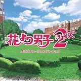 花より男子2(リターンズ)オリジナル・サウンドトラック