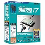 携帯万能17 PDC+FOMA 標準版 通常[HYBRID]