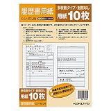 KOKUYO シン-51J 履歴書用紙(多枚数)B5 JIS様式準拠10枚