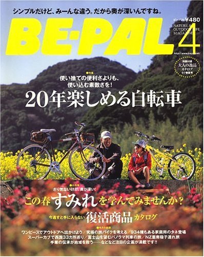 BE-PAL (�ӡ��ѥ�) 2007ǯ 04��� [����]