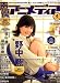 声優アニメディア 2007年 04月号 [雑誌]