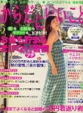 からだにいいこと 2007年 05月号 [雑誌]