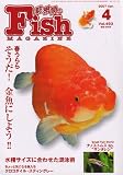 Fish MAGAZINE (�ե��å��� �ޥ�����) 2007ǯ 04��� [����]