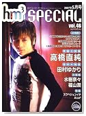 hm3 SPECIAL (エイチエムスリー スペシャル) 2007年 05月号 [雑誌]