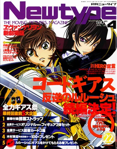 Newtype (�˥塼������) 2007ǯ 04��� [����]